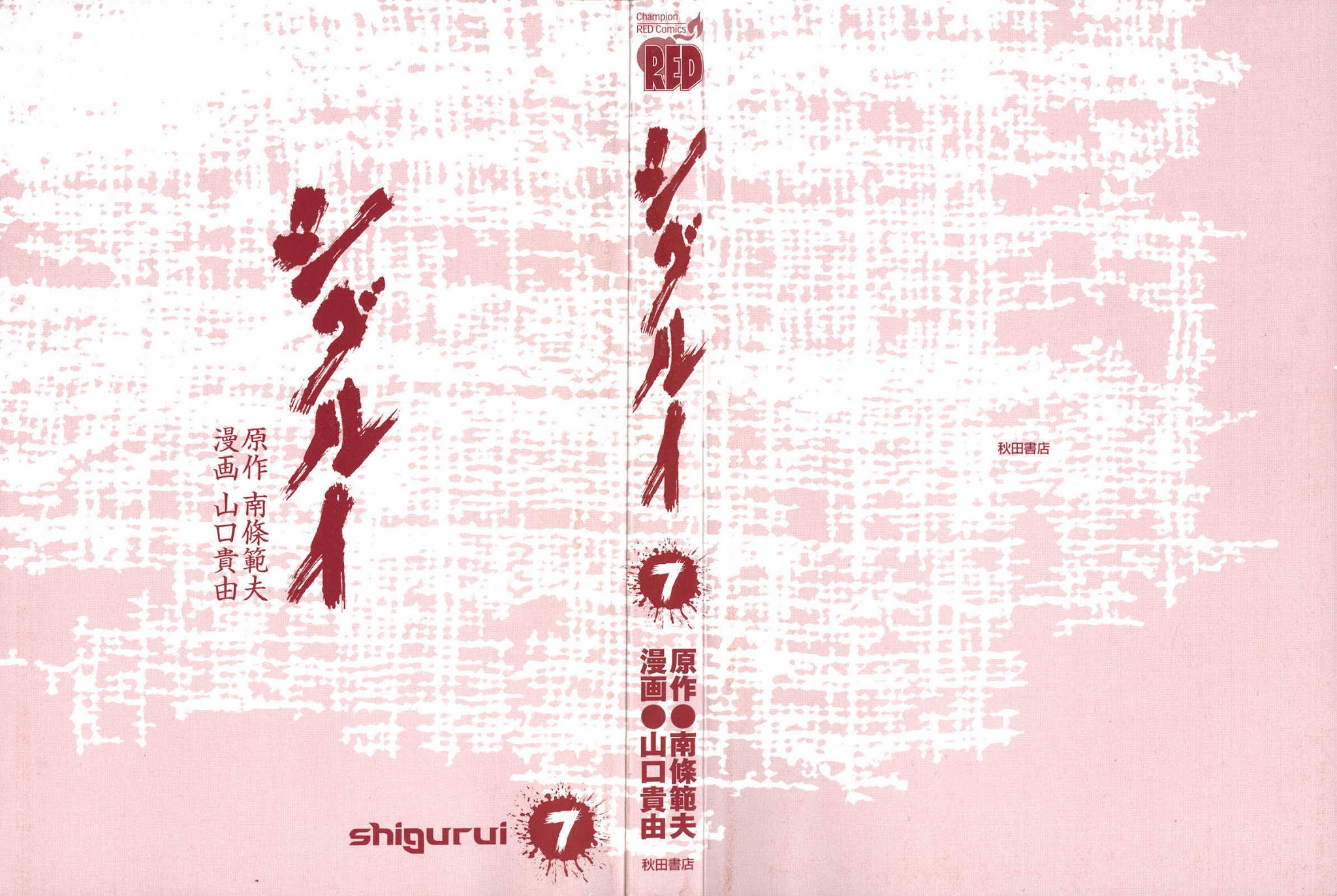 Shigurui Chapter 32 page 2 - Chapter 32: Mumyou Sakanagare
