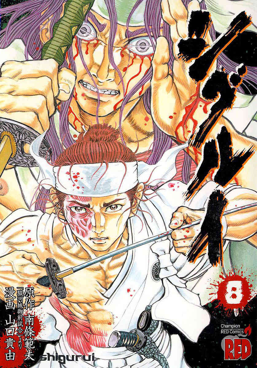 Shigurui Chapter 38 page 1 - Chapter 38: Vengeance