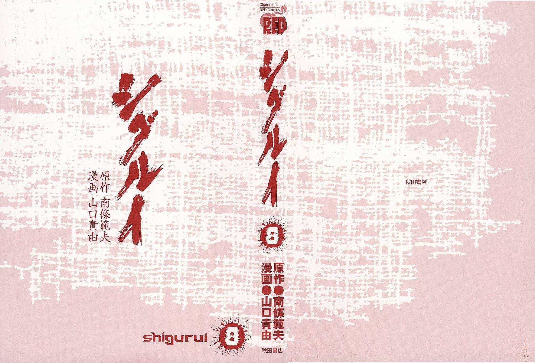 Shigurui Chapter 38 page 2 - Chapter 38: Vengeance