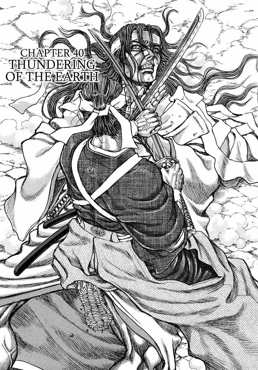 Shigurui Chapter 40 page 1 - Chapter 40: Thundering of the Earth