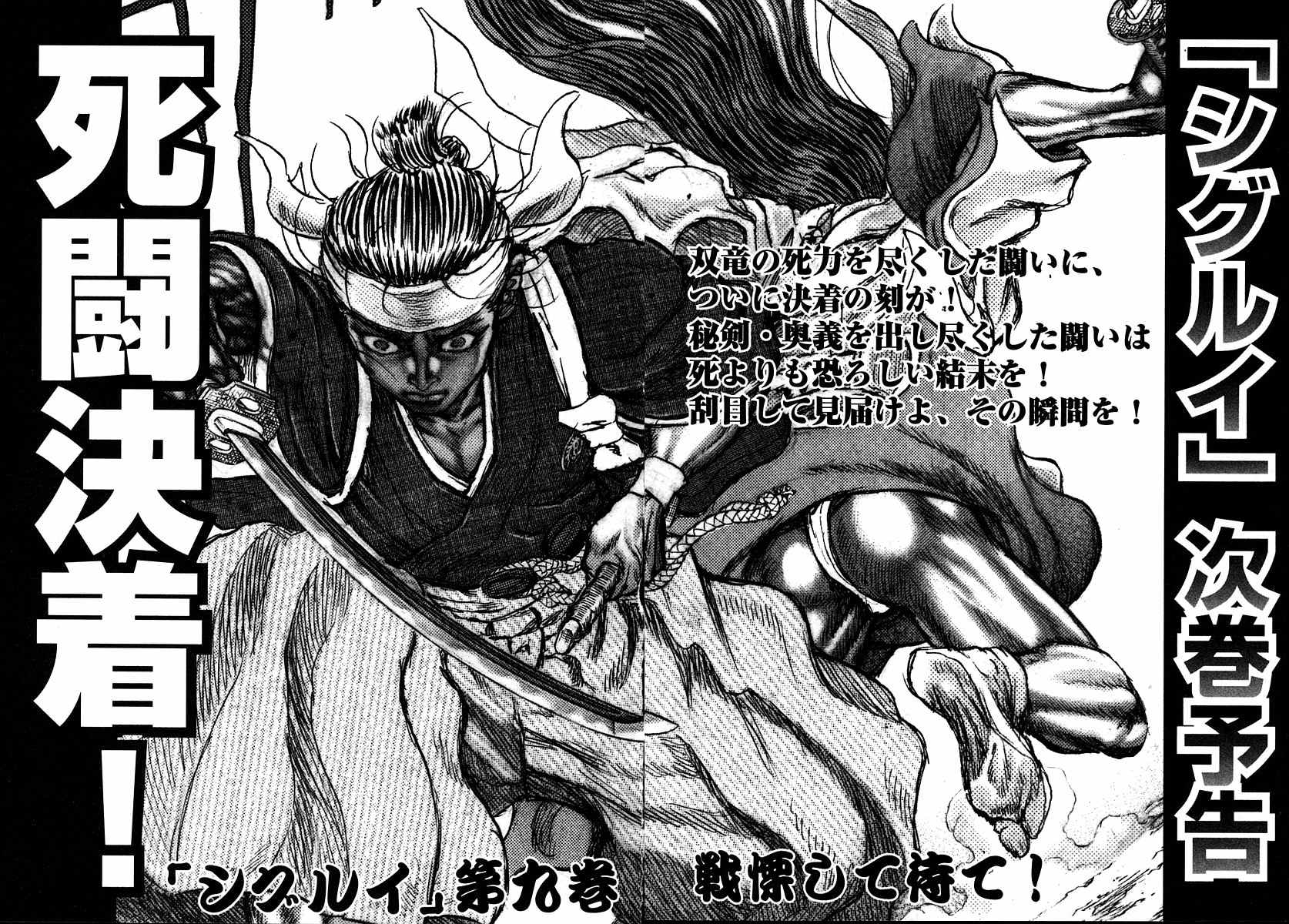 Shigurui Chapter 42 page 33 - Chapter 42: A Pair of Eyes
