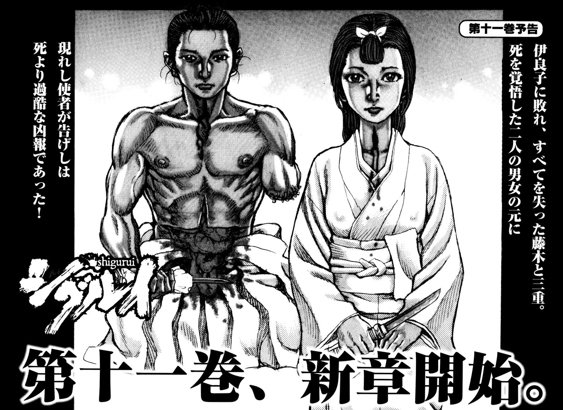 Shigurui Chapter 53 page 35 - Chapter 53: Bonds