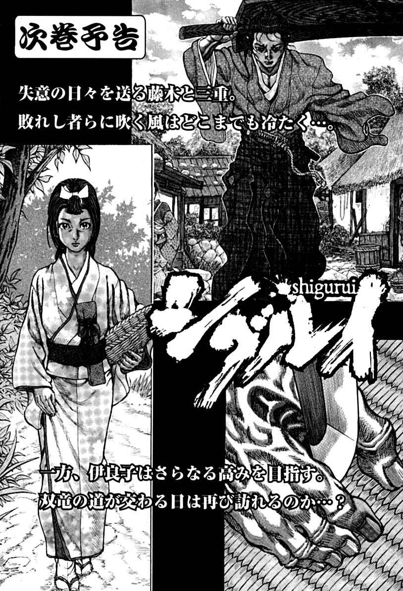 Shigurui Chapter 59 page 36 - Chapter 59: Phantom Limb