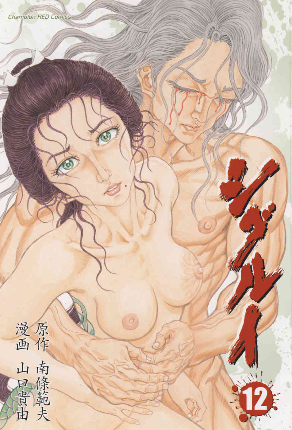 Shigurui Chapter 60 page 4 - Chapter 60: Couple