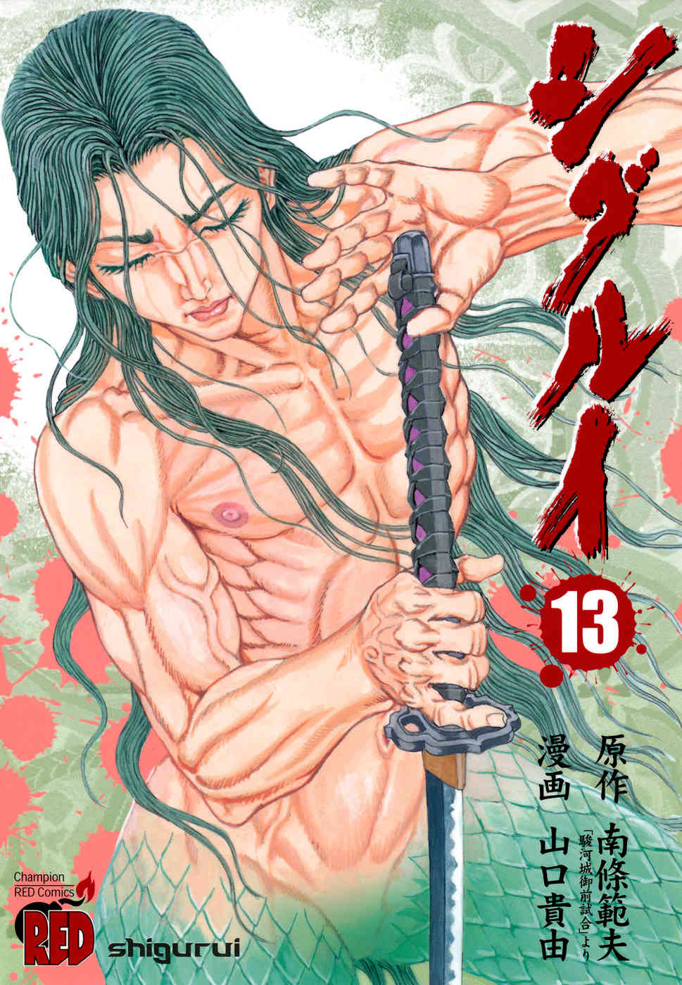 Shigurui Chapter 66 page 2 - Chapter 66: The Great Palace