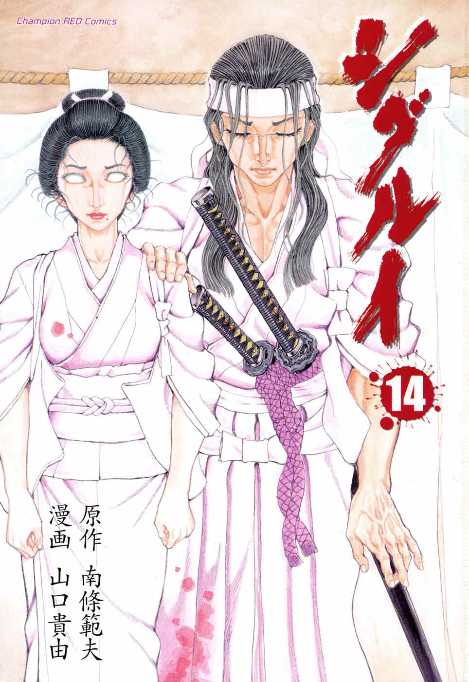 Shigurui Chapter 72 page 3 - Chapter 72: Makiwara