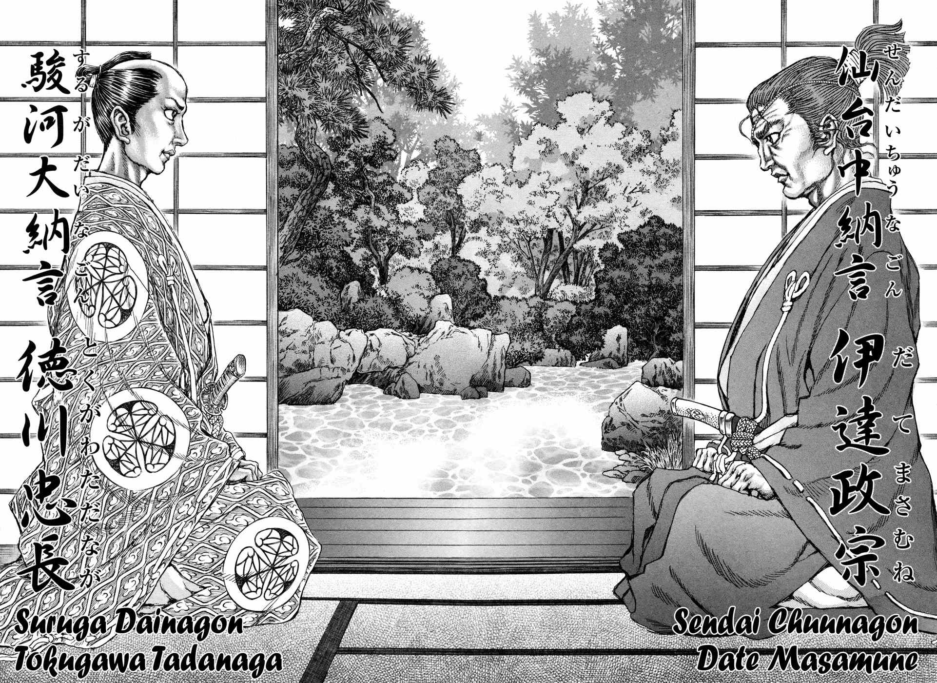 Shigurui Chapter 76 page 8 - Chapter 76: One-Eyed Dragon