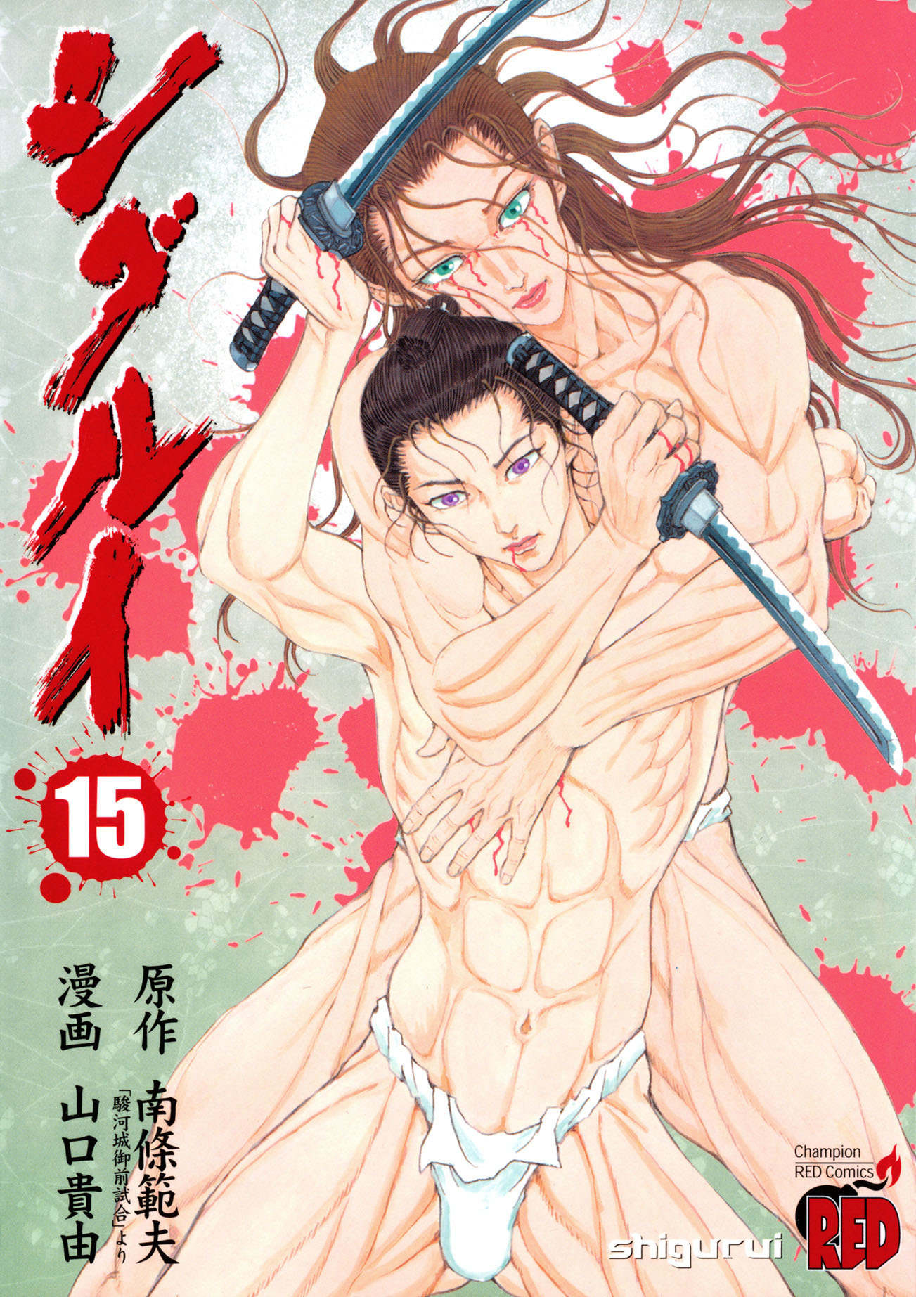 Shigurui Chapter 78 page 1 - Chapter 78: Instant
