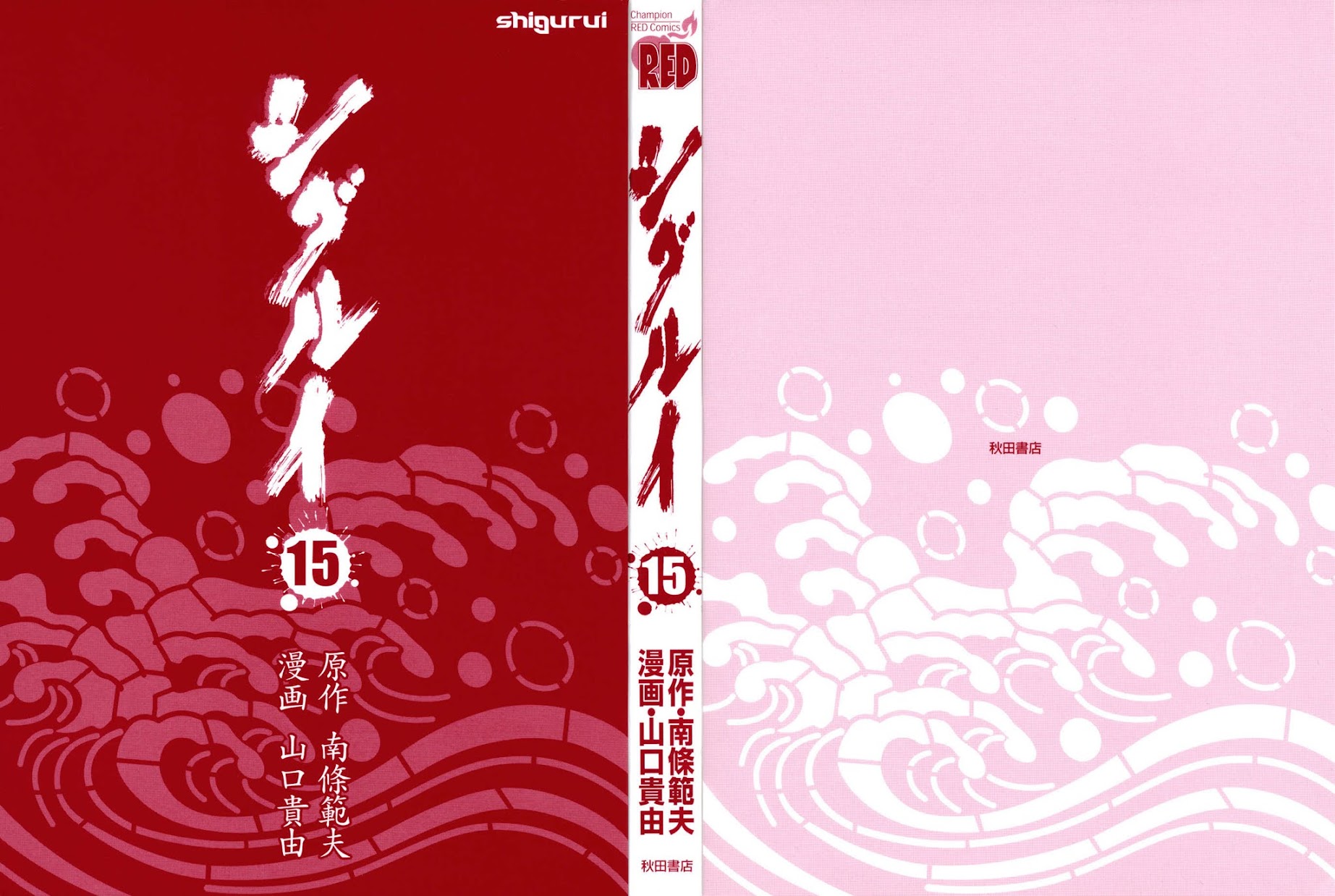Shigurui Chapter 78 page 2 - Chapter 78: Instant