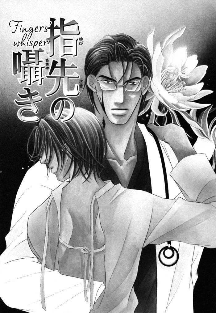 Shihaisuru Yubisaki Chapter 5 page 2 - Chapter 5 : Fingers' Whisper