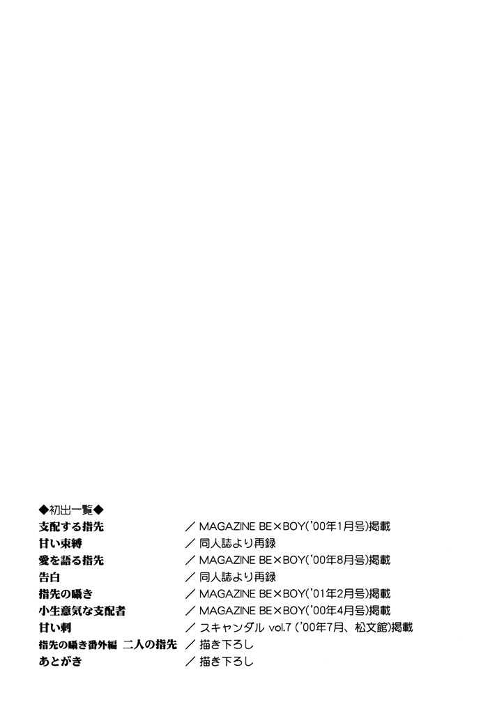 Shihaisuru Yubisaki Chapter 7.5 page 10 - Chapter 7.5 : Fingers' Whisper Extra [end]