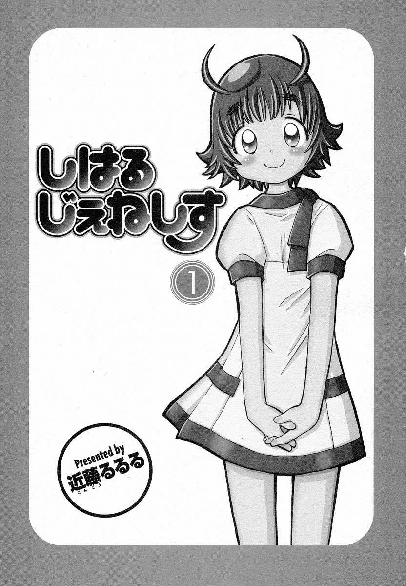 Shiharu Genesis Chapter 1 page 8 - Chapter 1