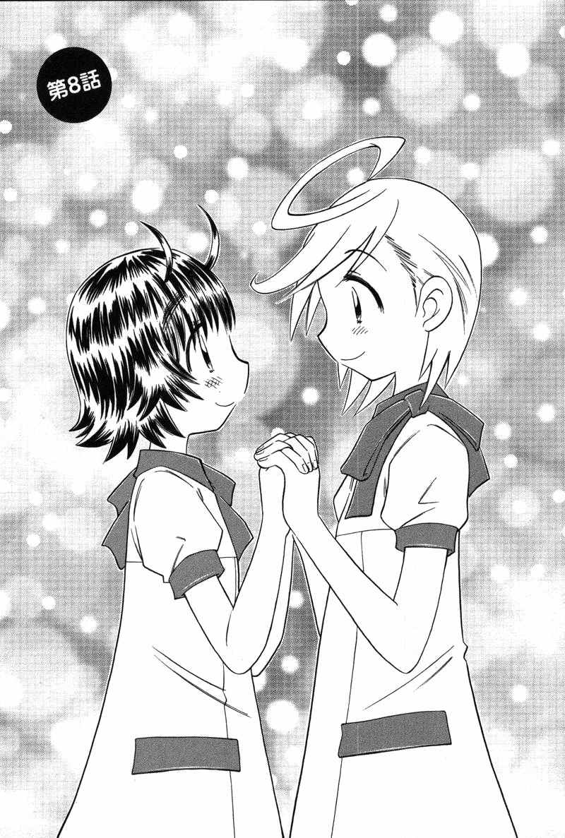 Shiharu Genesis Chapter 8 page 1 - Chapter 8