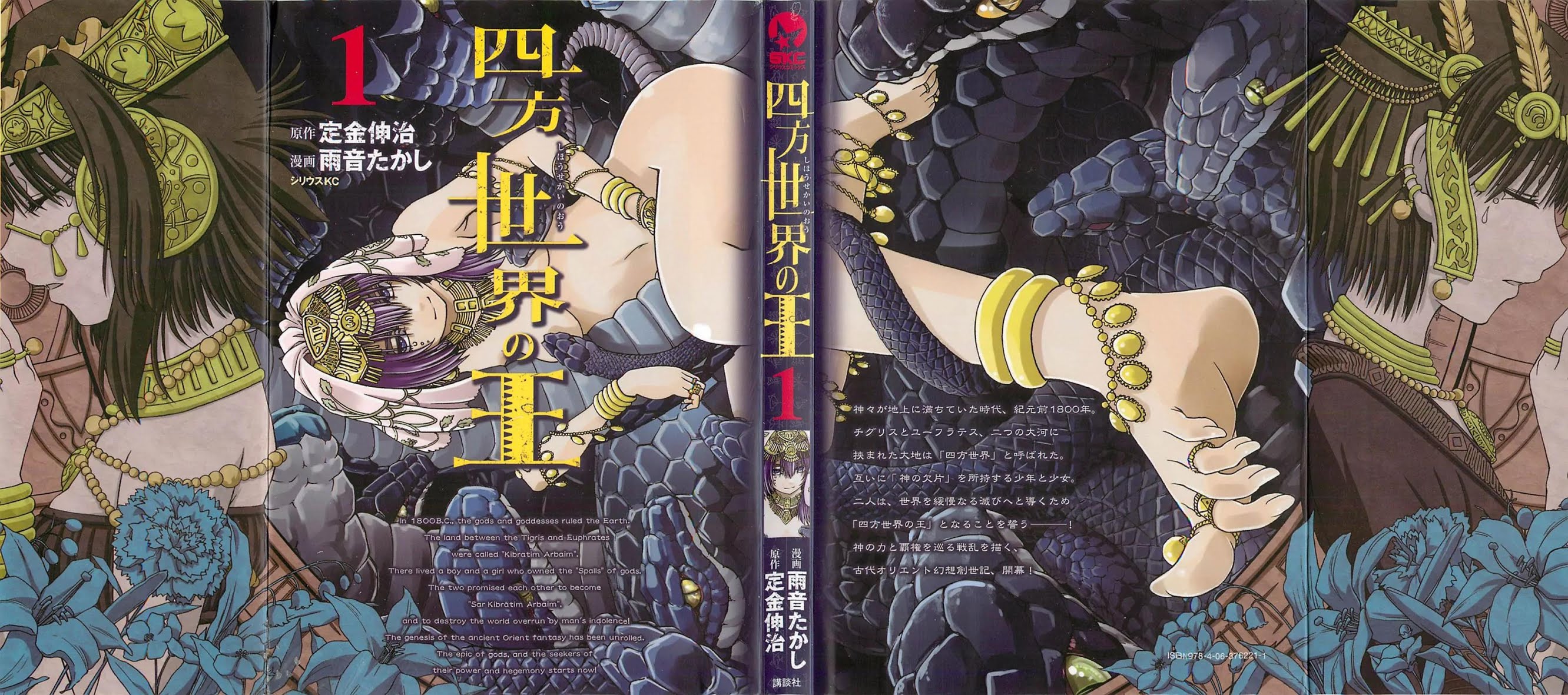 Shihou Sekai no Ou Chapter 1 page 2 - Chapter 1: A Fragment of God and the Young Boy