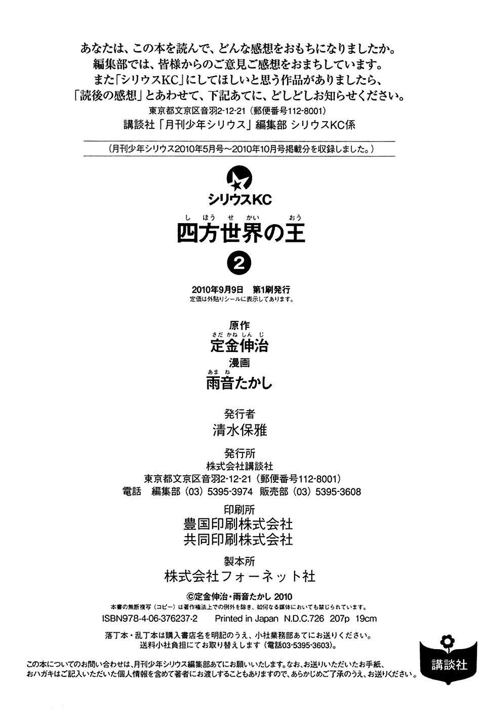 Shihou Sekai no Ou Chapter 11 page 35 - Chapter 11: Mother's Gravestone and the Young Boy
