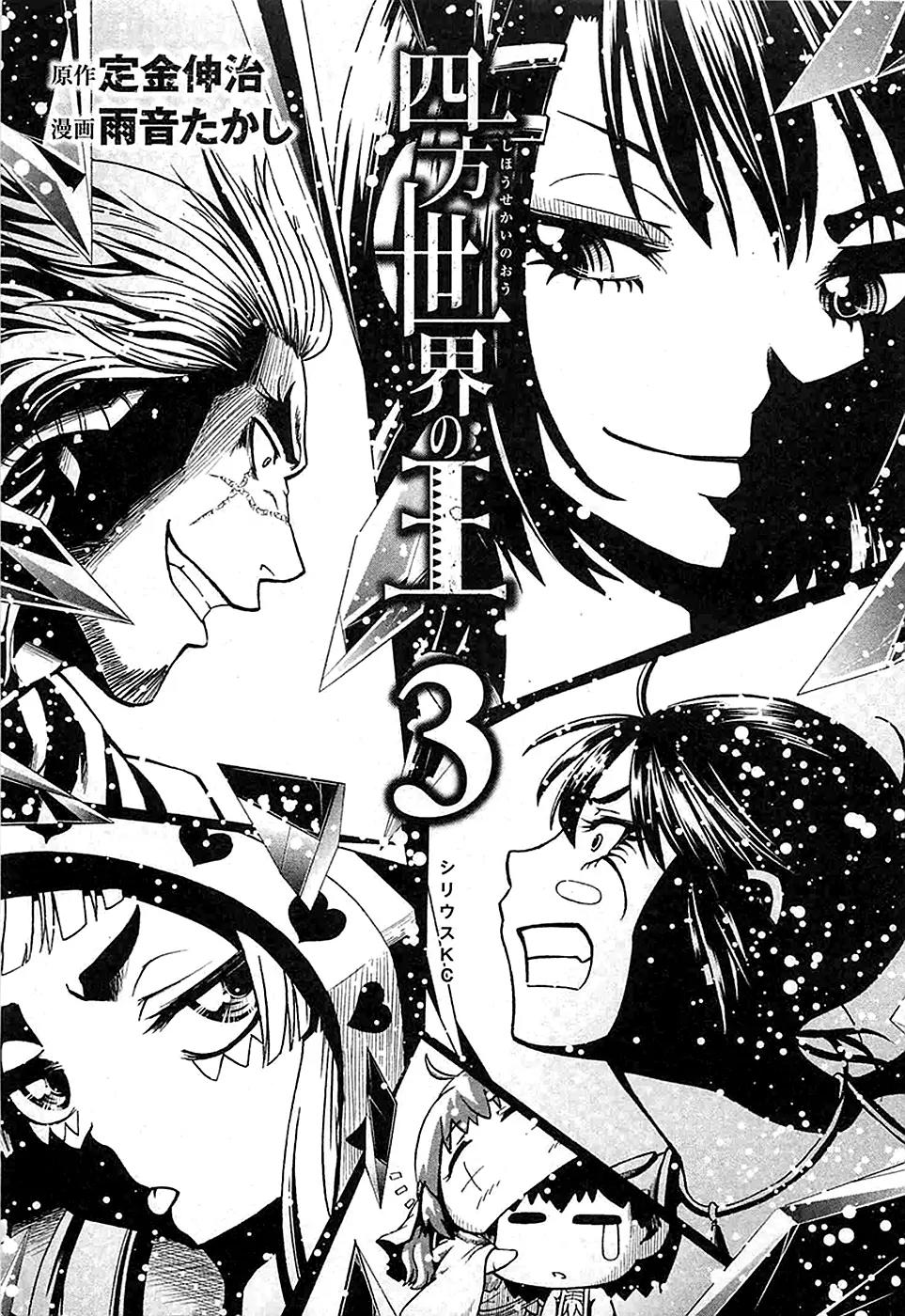 Shihou Sekai no Ou Chapter 12 page 4 - Chapter 12: The Foreign Prince and the Young Girl