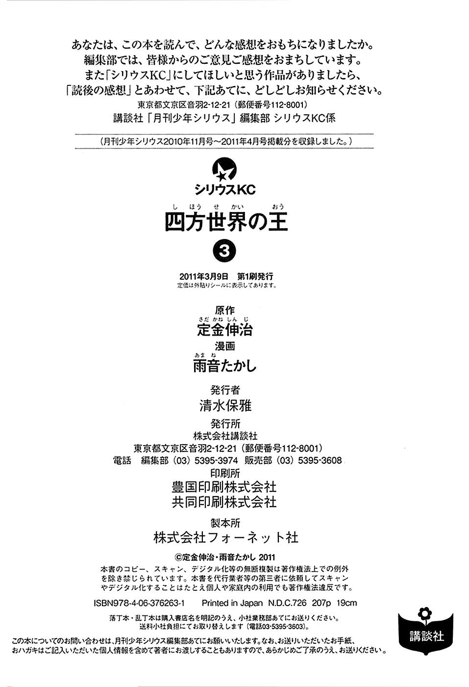 Shihou Sekai no Ou Chapter 17 page 31 - Chapter 17: The Maiden's Madness and the Young Girl