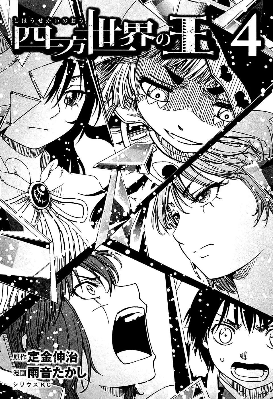 Shihou Sekai no Ou Chapter 18 page 4 - Chapter 18: The Comrades' Secret Plan and The Young Boy