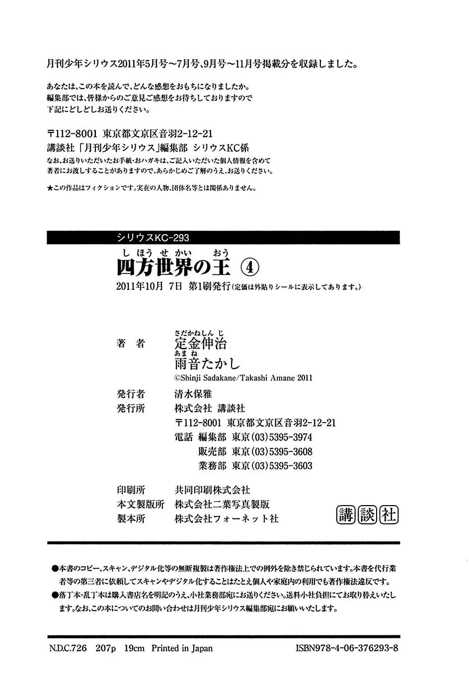 Shihou Sekai no Ou Chapter 23 page 35 - Chapter 23: Love, Military Rule and the Young Girl