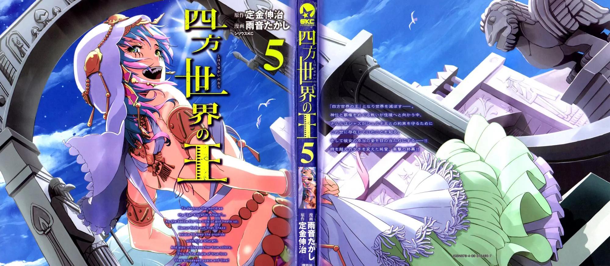 Shihou Sekai no Ou Chapter 24 page 2 - Chapter 24: Kingship, Deception, and the Young Girl