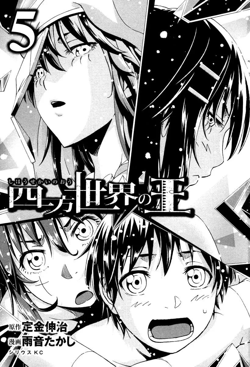 Shihou Sekai no Ou Chapter 24 page 4 - Chapter 24: Kingship, Deception, and the Young Girl