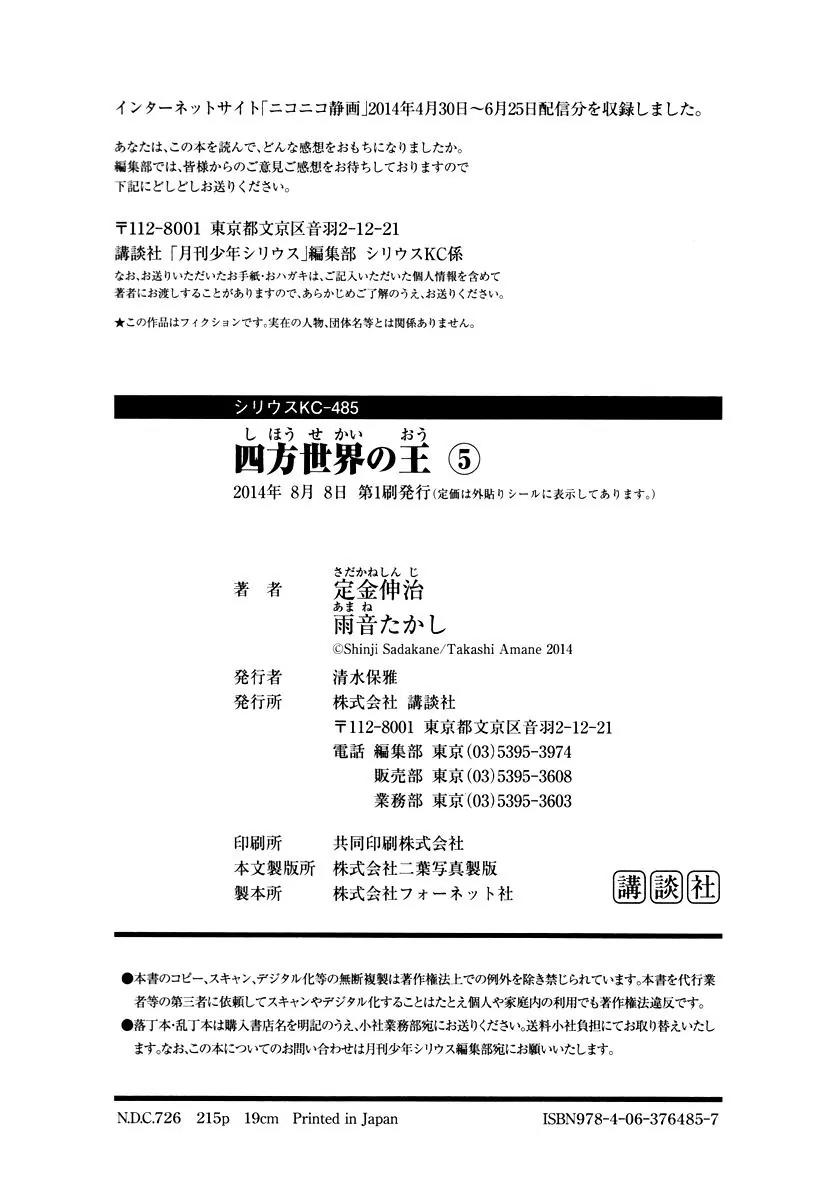 Shihou Sekai no Ou Chapter 29 page 38 - Chapter 29: The God, the Young Boy, and the Young Girl [END]