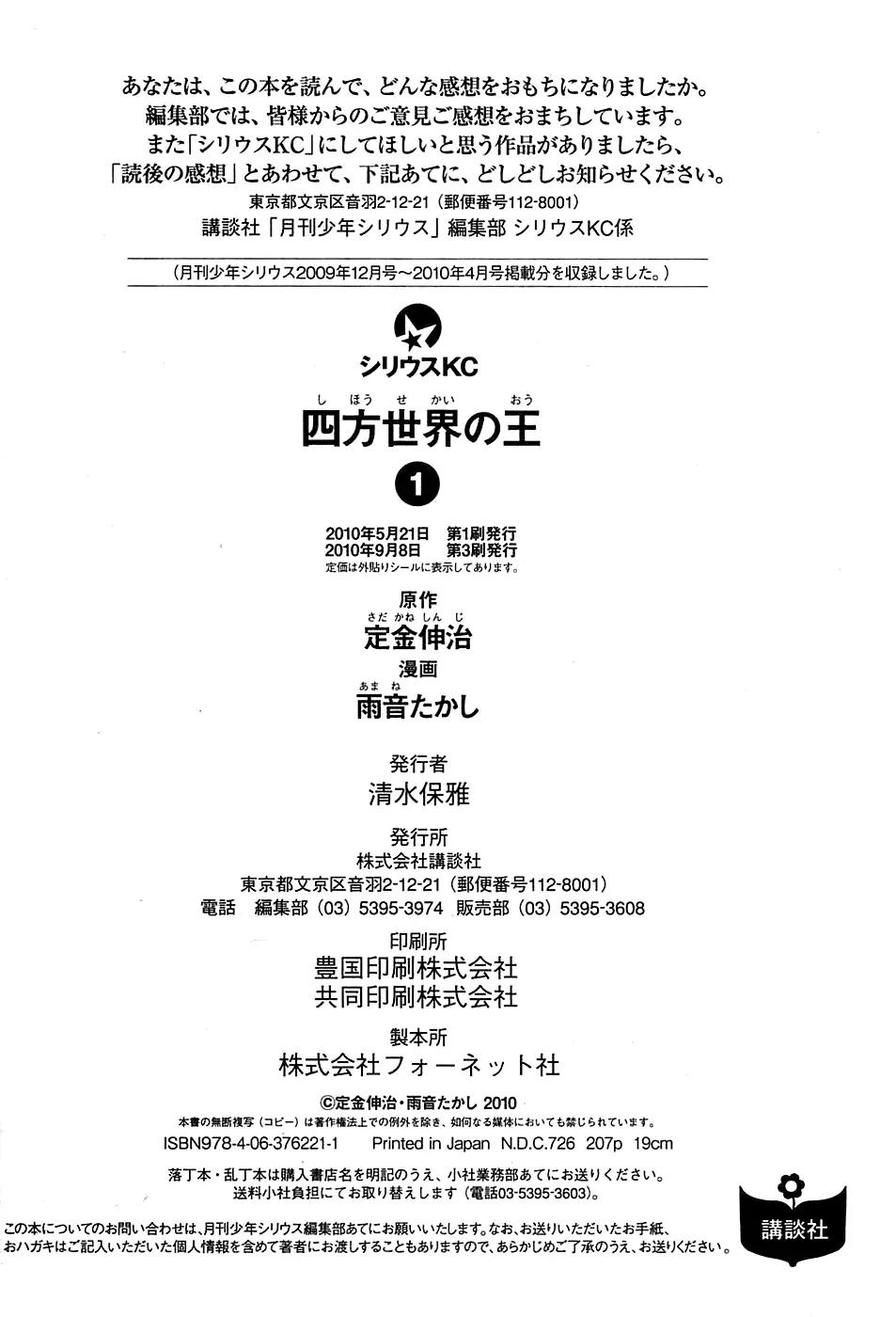 Shihou Sekai no Ou Chapter 5 page 35 - Chapter 5: The New Year’s Banquet and the Young Girl