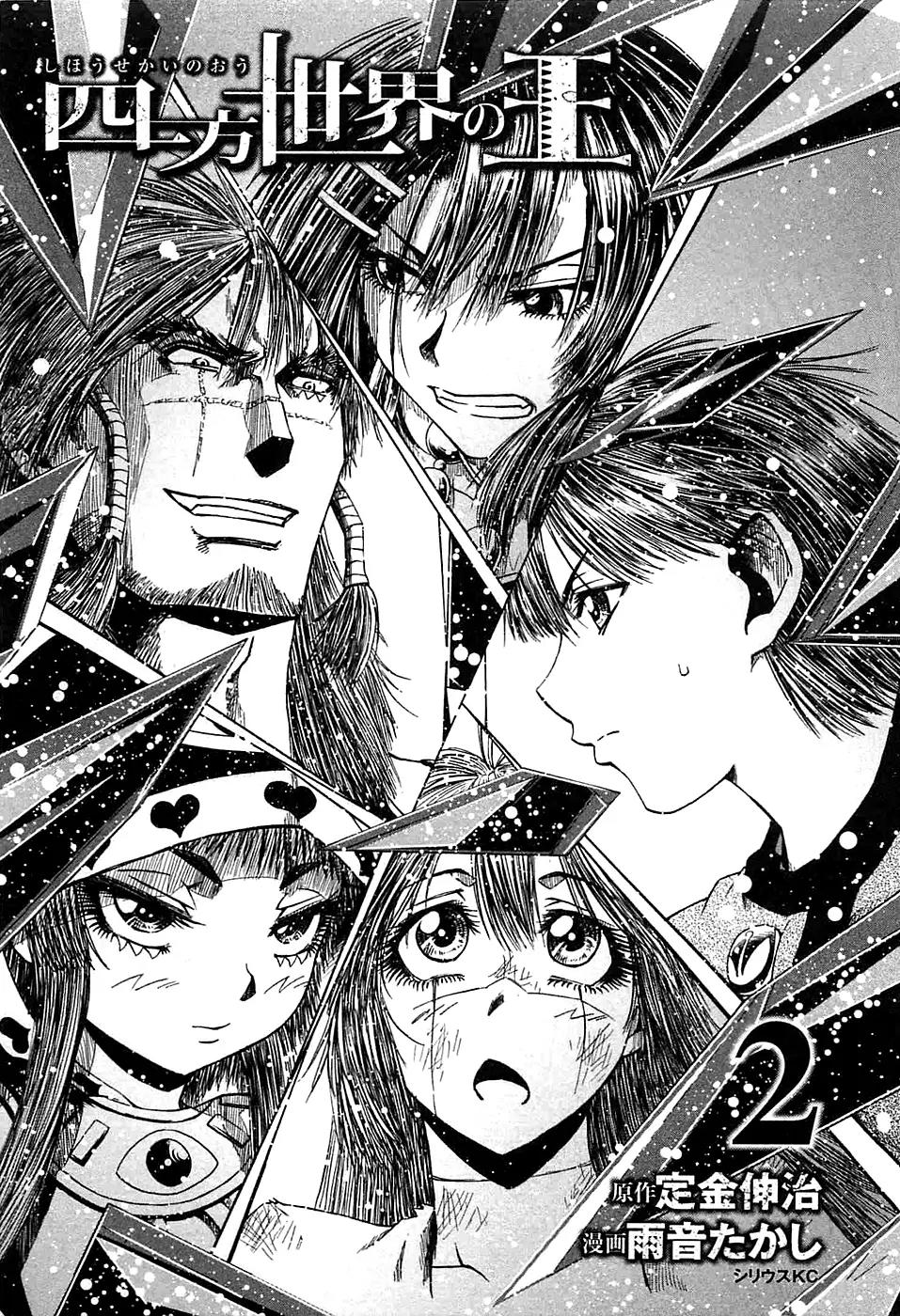 Shihou Sekai no Ou Chapter 6 page 4 - Chapter 6: The Festival of Gangs and the Young Girl