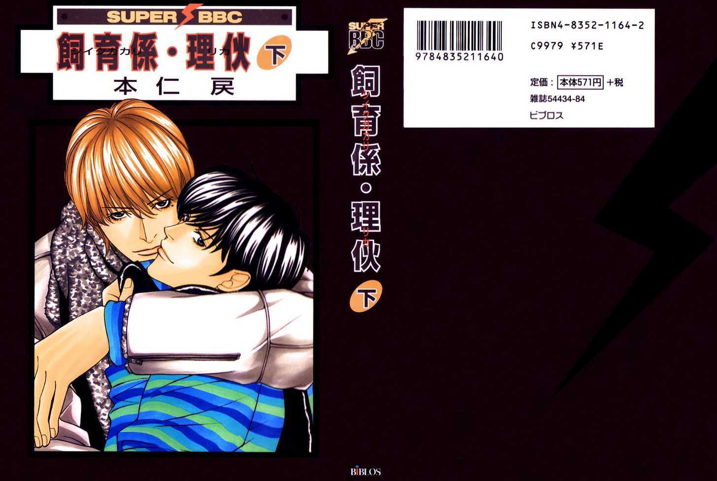 Shiiku Gakari Rika Chapter 8 page 3 - Chapter 8