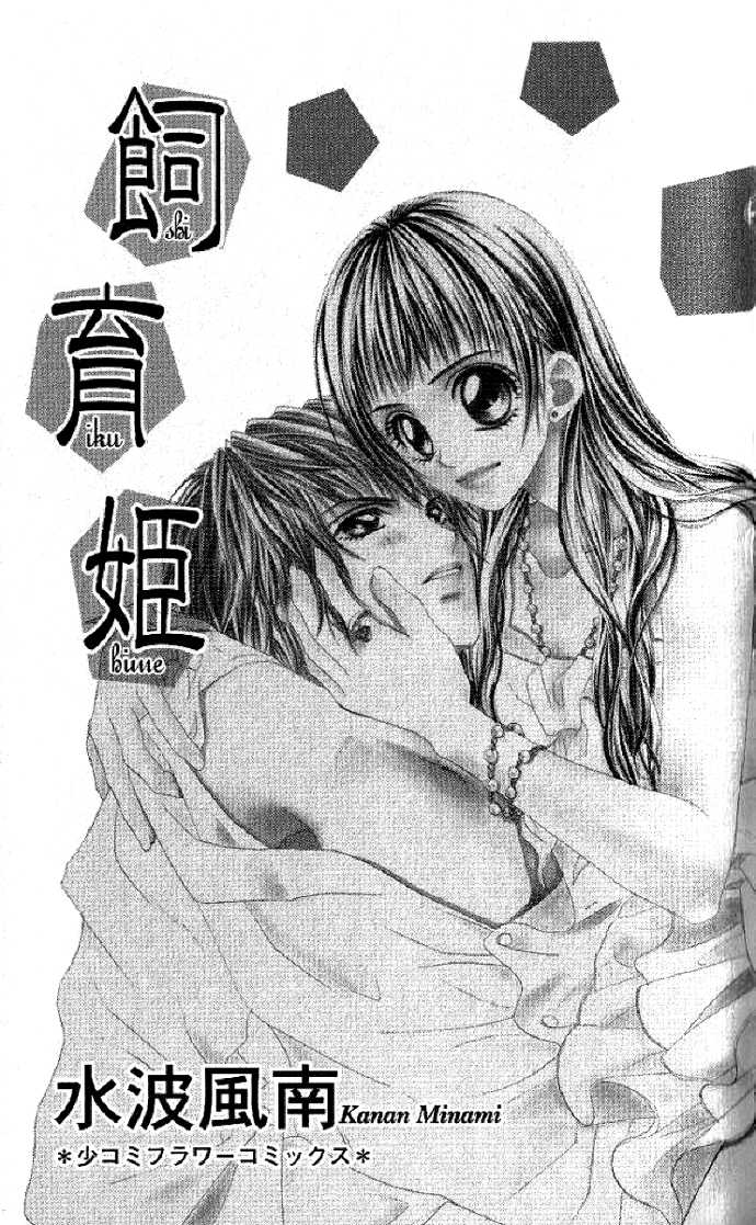Shiiku Hime Chapter 1 page 7 - Chapter 1