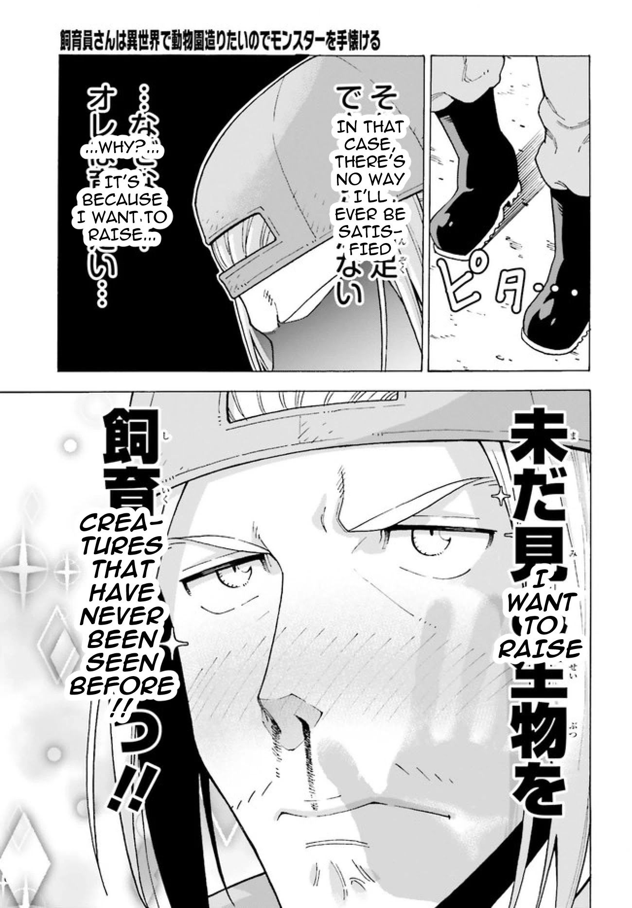 Shiikuin-san wa Isekai de Doubutsuen Tsukuritainode Monsutaa wo Tenazukeru Chapter 1 page 11 - Chapter 1