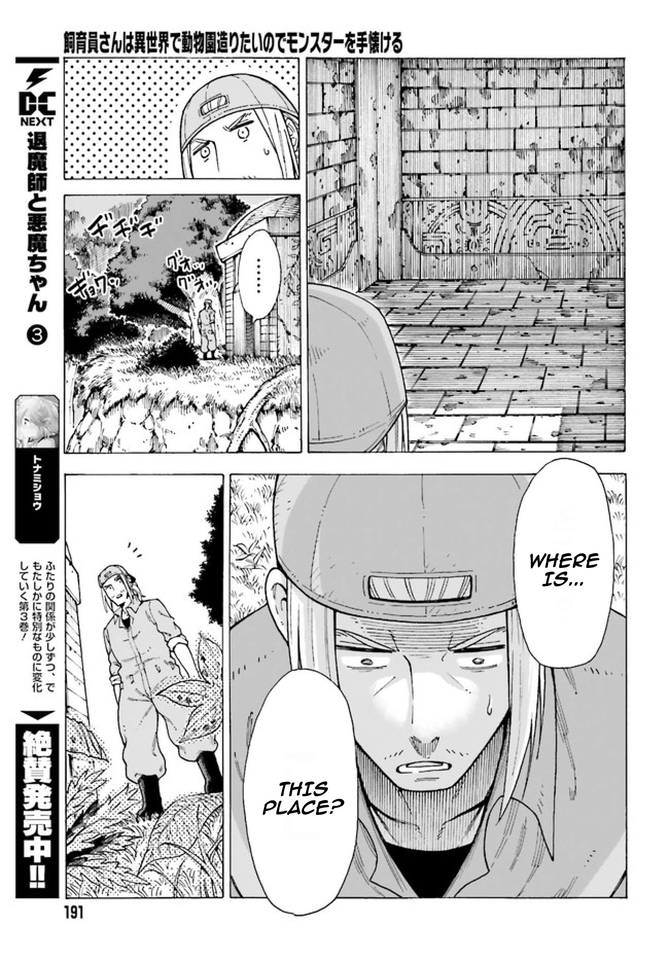 Shiikuin-san wa Isekai de Doubutsuen Tsukuritainode Monsutaa wo Tenazukeru Chapter 1 page 15 - Chapter 1