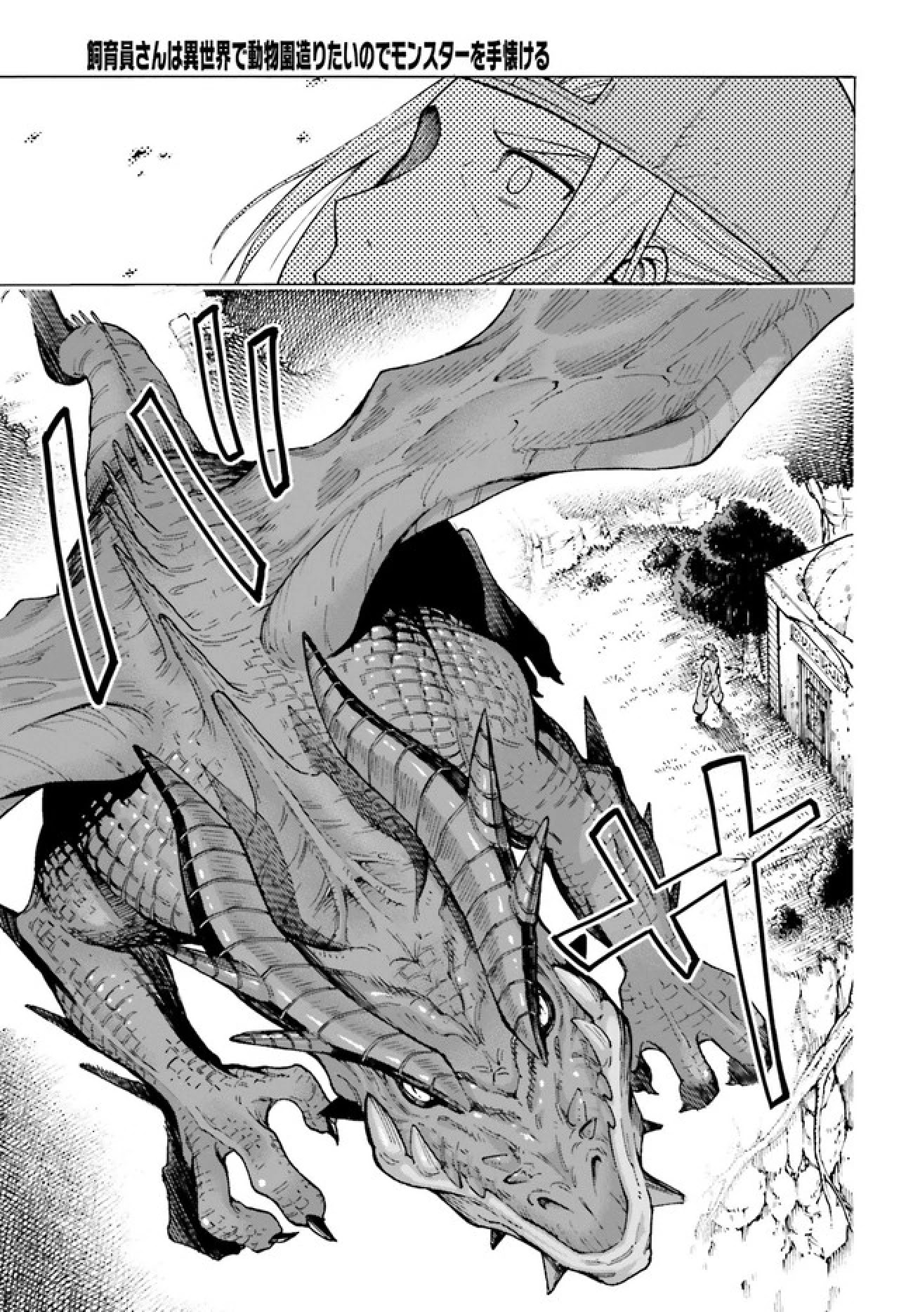 Shiikuin-san wa Isekai de Doubutsuen Tsukuritainode Monsutaa wo Tenazukeru Chapter 1 page 17 - Chapter 1