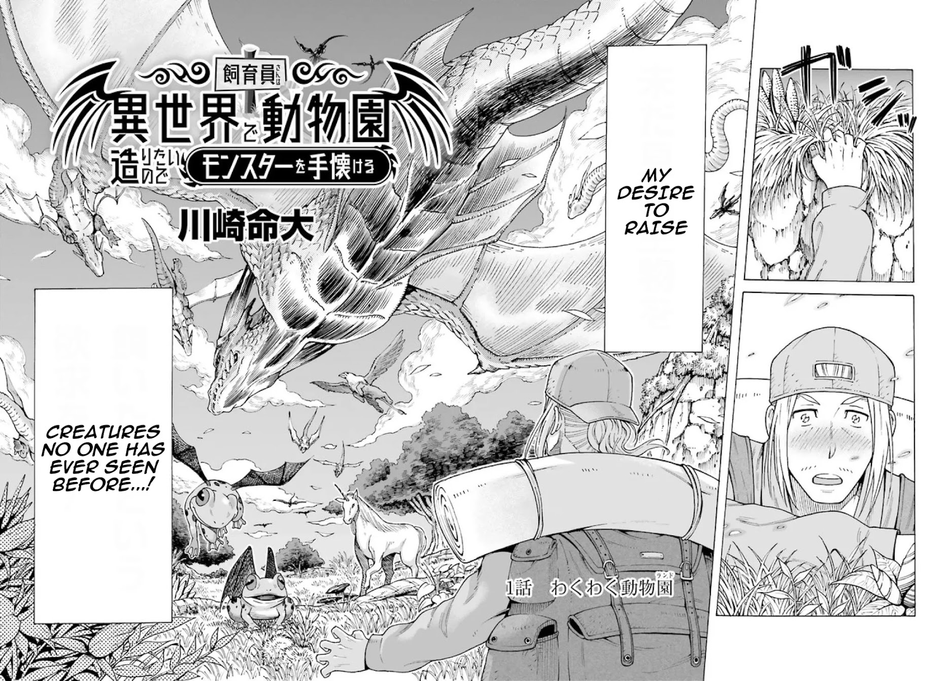 Shiikuin-san wa Isekai de Doubutsuen Tsukuritainode Monsutaa wo Tenazukeru Chapter 1 page 3 - Chapter 1