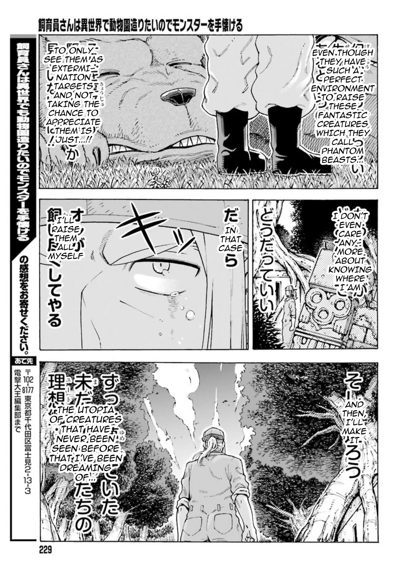 Shiikuin-san wa Isekai de Doubutsuen Tsukuritainode Monsutaa wo Tenazukeru Chapter 1 page 53 - Chapter 1