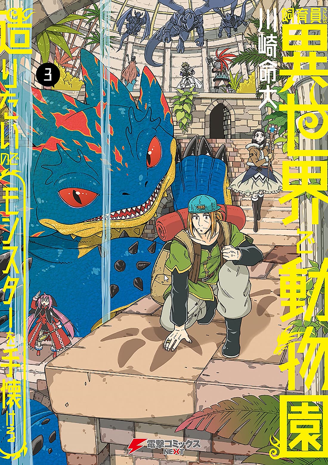 Shiikuin-san wa Isekai de Doubutsuen Tsukuritainode Monsutaa wo Tenazukeru Chapter 13 page 1 - Chapter 13