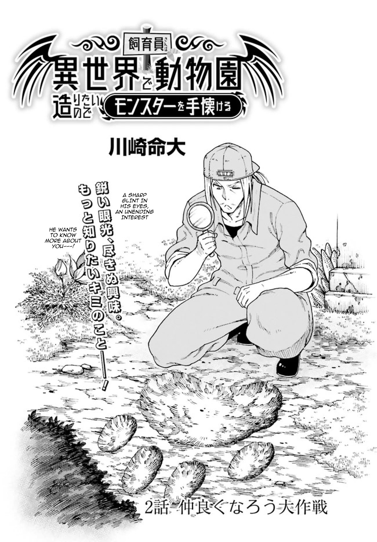 Shiikuin-san wa Isekai de Doubutsuen Tsukuritainode Monsutaa wo Tenazukeru Chapter 2.1 page 2 - Chapter 2.1