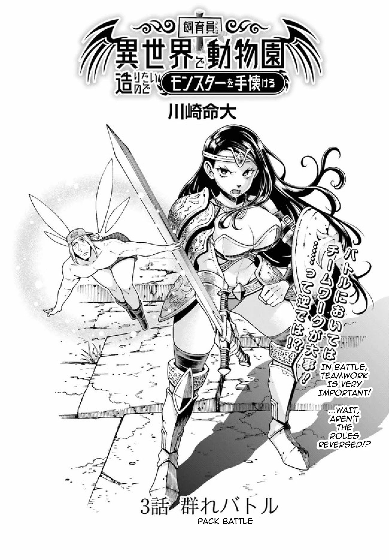 Shiikuin-san wa Isekai de Doubutsuen Tsukuritainode Monsutaa wo Tenazukeru Chapter 3.1 page 2 - Chapter 3.1