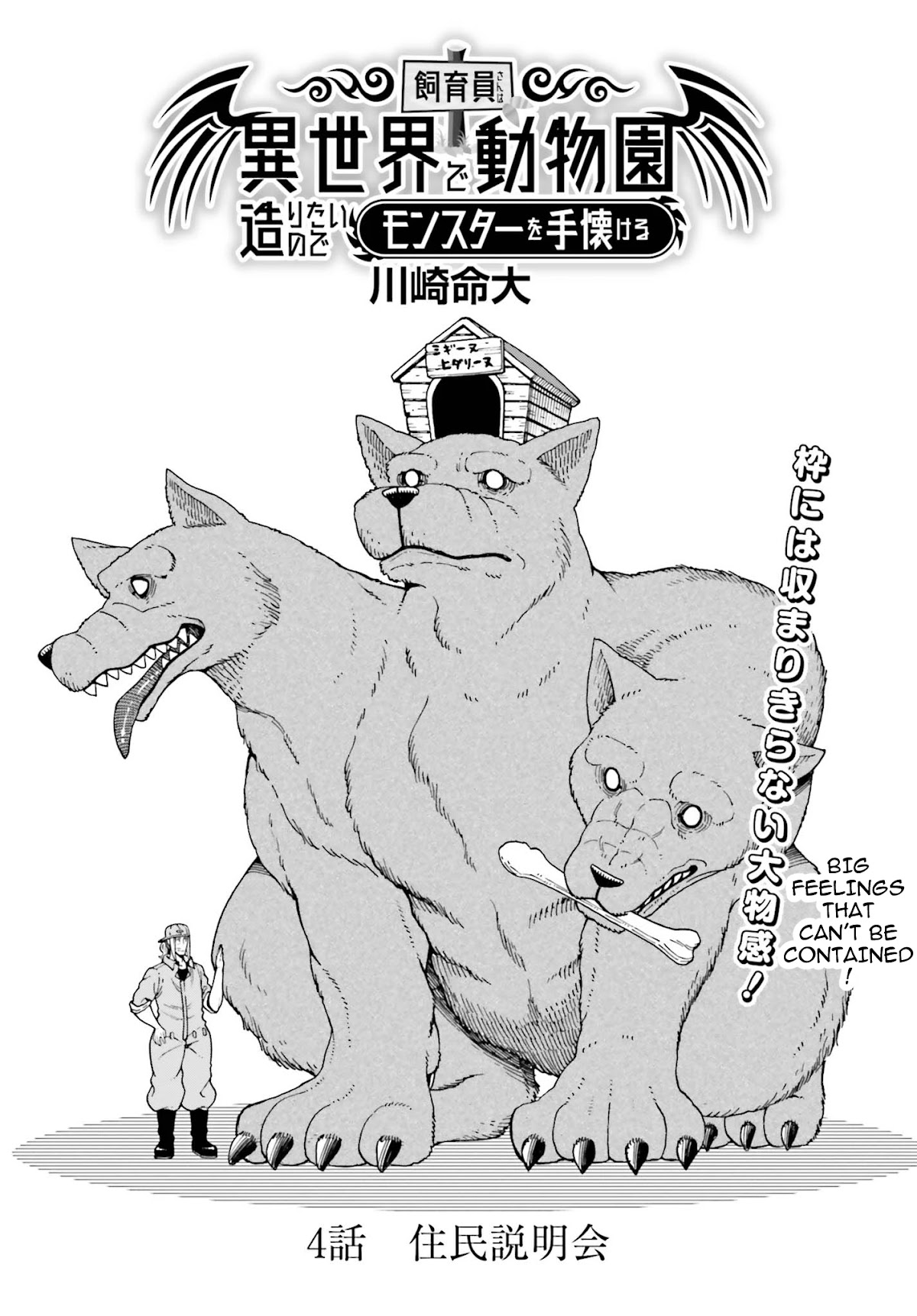 Shiikuin-san wa Isekai de Doubutsuen Tsukuritainode Monsutaa wo Tenazukeru Chapter 4.1 page 2 - Chapter 4.1