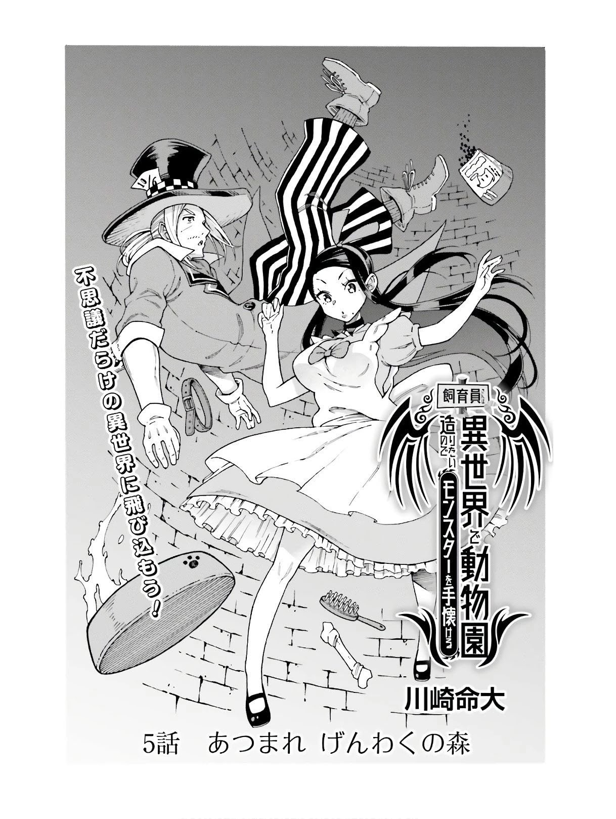 Shiikuin-san wa Isekai de Doubutsuen Tsukuritainode Monsutaa wo Tenazukeru Chapter 5.1 page 2 - Chapter 5.1