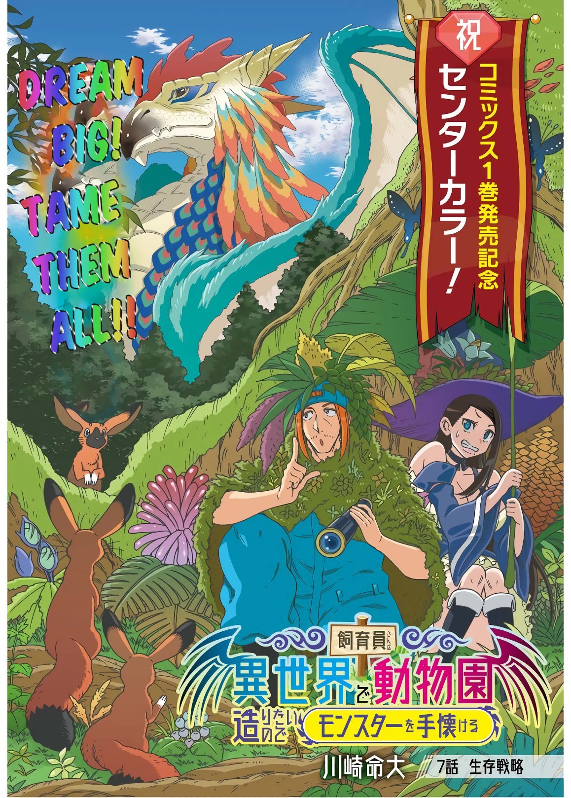 Shiikuin-san wa Isekai de Doubutsuen Tsukuritainode Monsutaa wo Tenazukeru Chapter 7 page 2 - Chapter 7