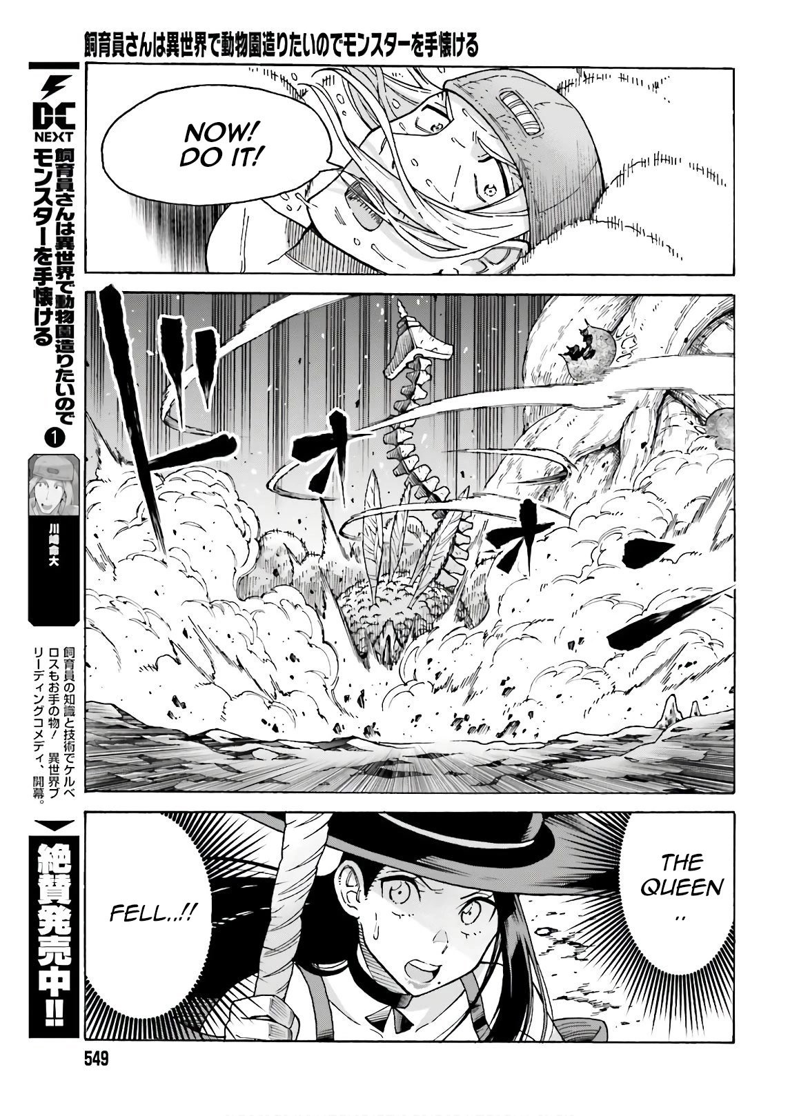 Shiikuin-san wa Isekai de Doubutsuen Tsukuritainode Monsutaa wo Tenazukeru Chapter 7 page 27 - Chapter 7
