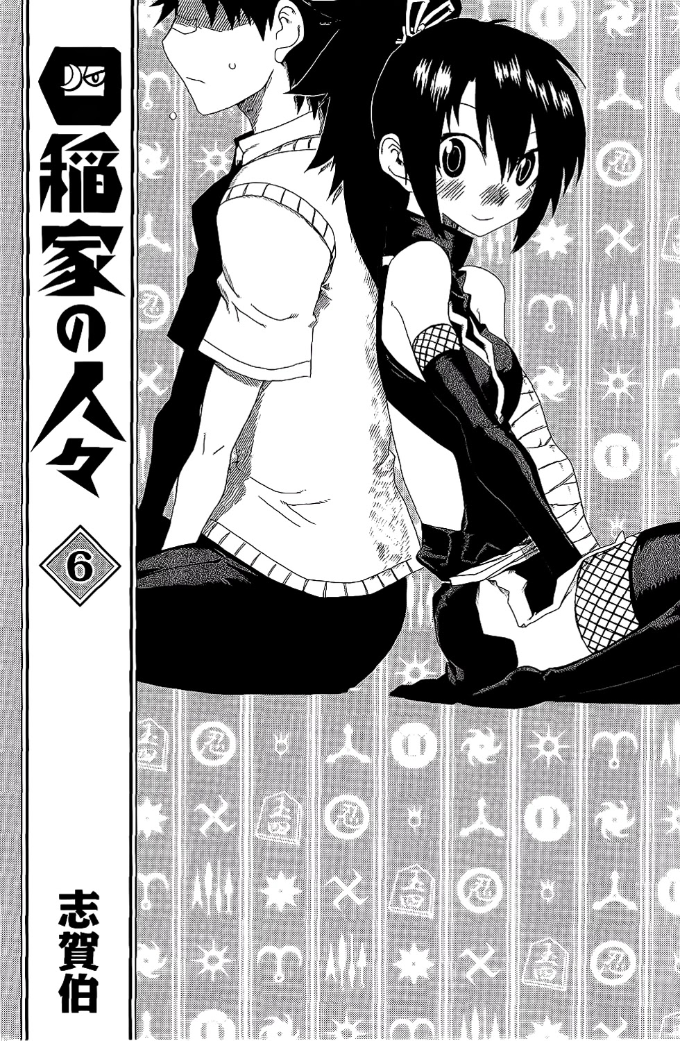 Shiinake no Hitobito Chapter 21 page 4 - Chapter 21: Sorry