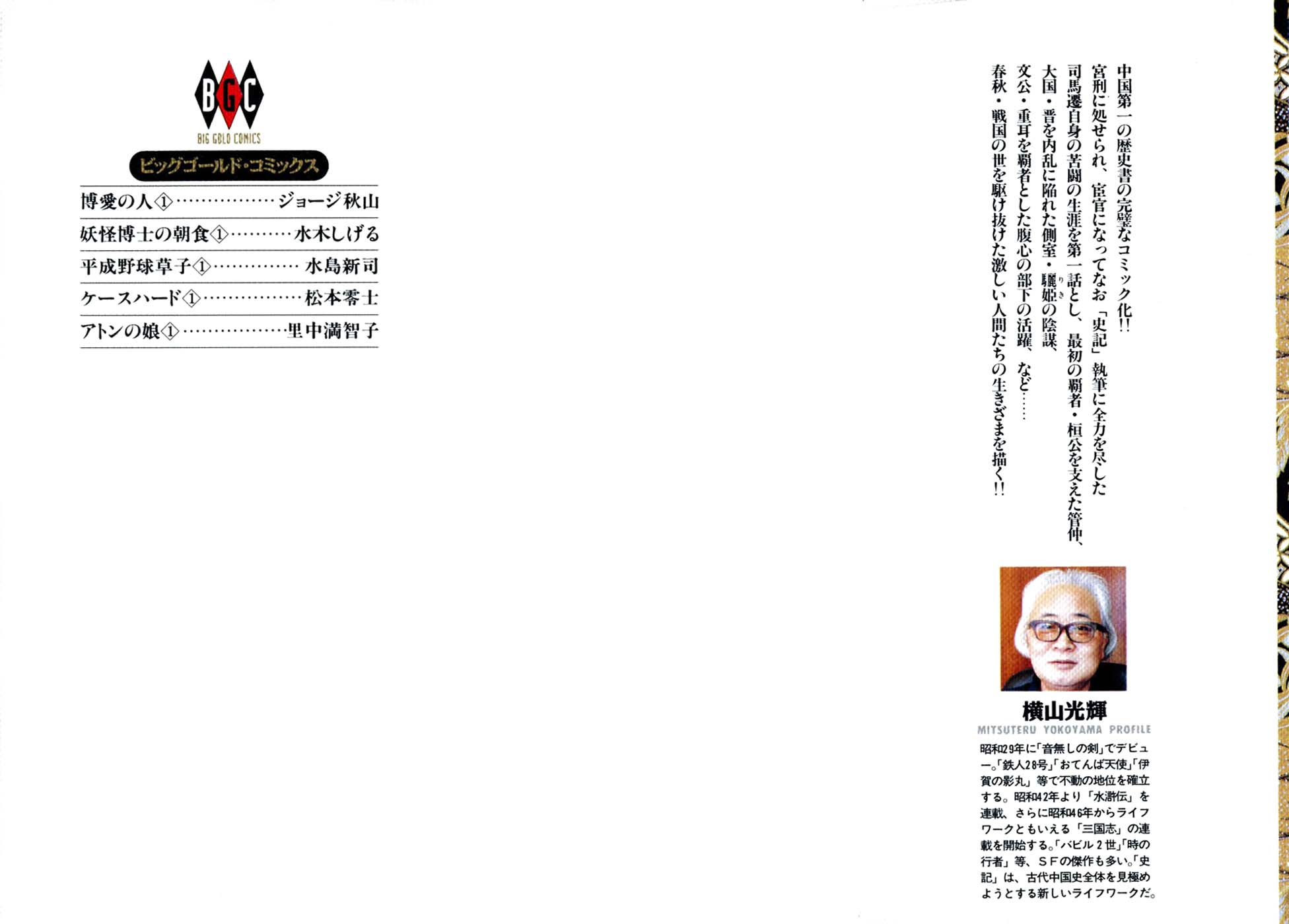Shiji Chapter 1.1 page 2 - Vol.1 Chapter 1: Sima Qian
