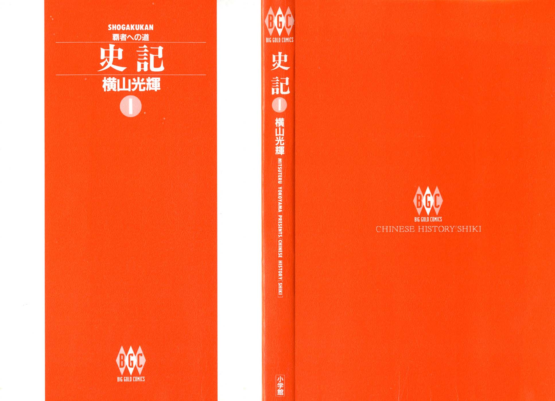Shiji Chapter 1.1 page 3 - Vol.1 Chapter 1: Sima Qian