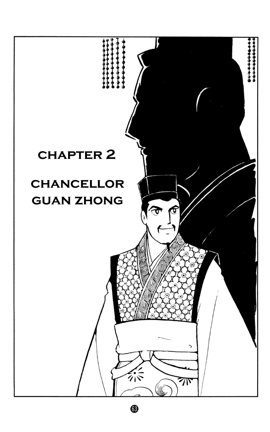 Shiji Chapter 1.2 page 1 - Vol.1 Chapter 2: Chancellor Guan Zhong