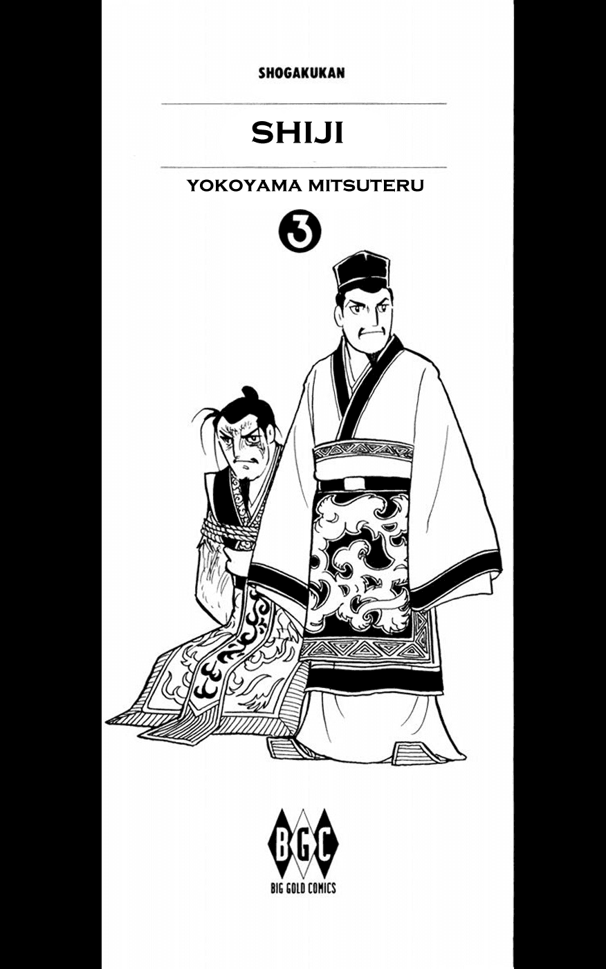 Shiji Chapter 3.1 page 4 - Vol.3 Chapter 1: Breaking Tradition