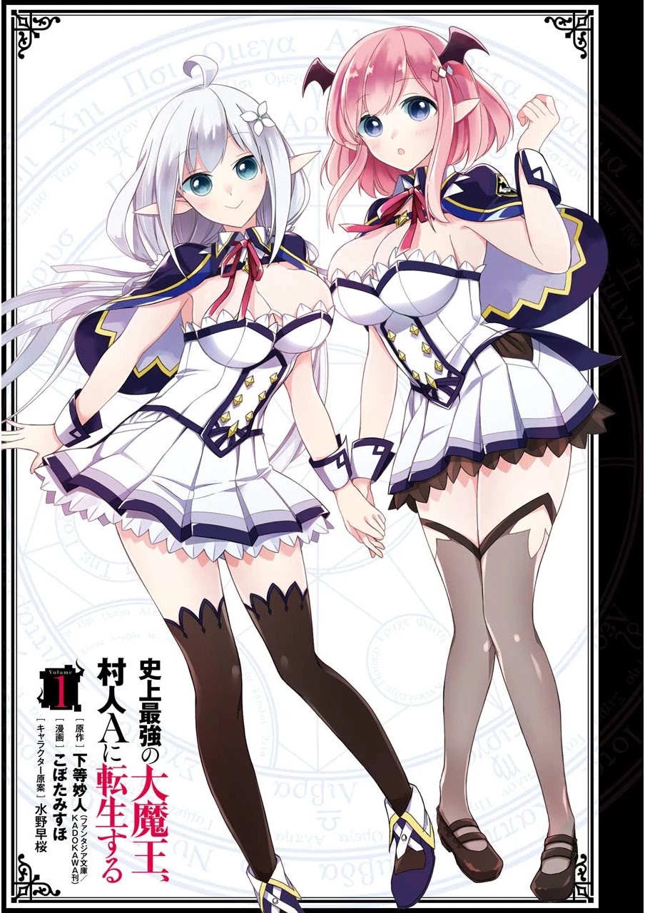 Shijou Saikyou no Daimaou, Murabito A ni Tensei suru Chapter 1 page 4 - Chapter 1: The Solitary Demon Lord's Rebirth In The Future World