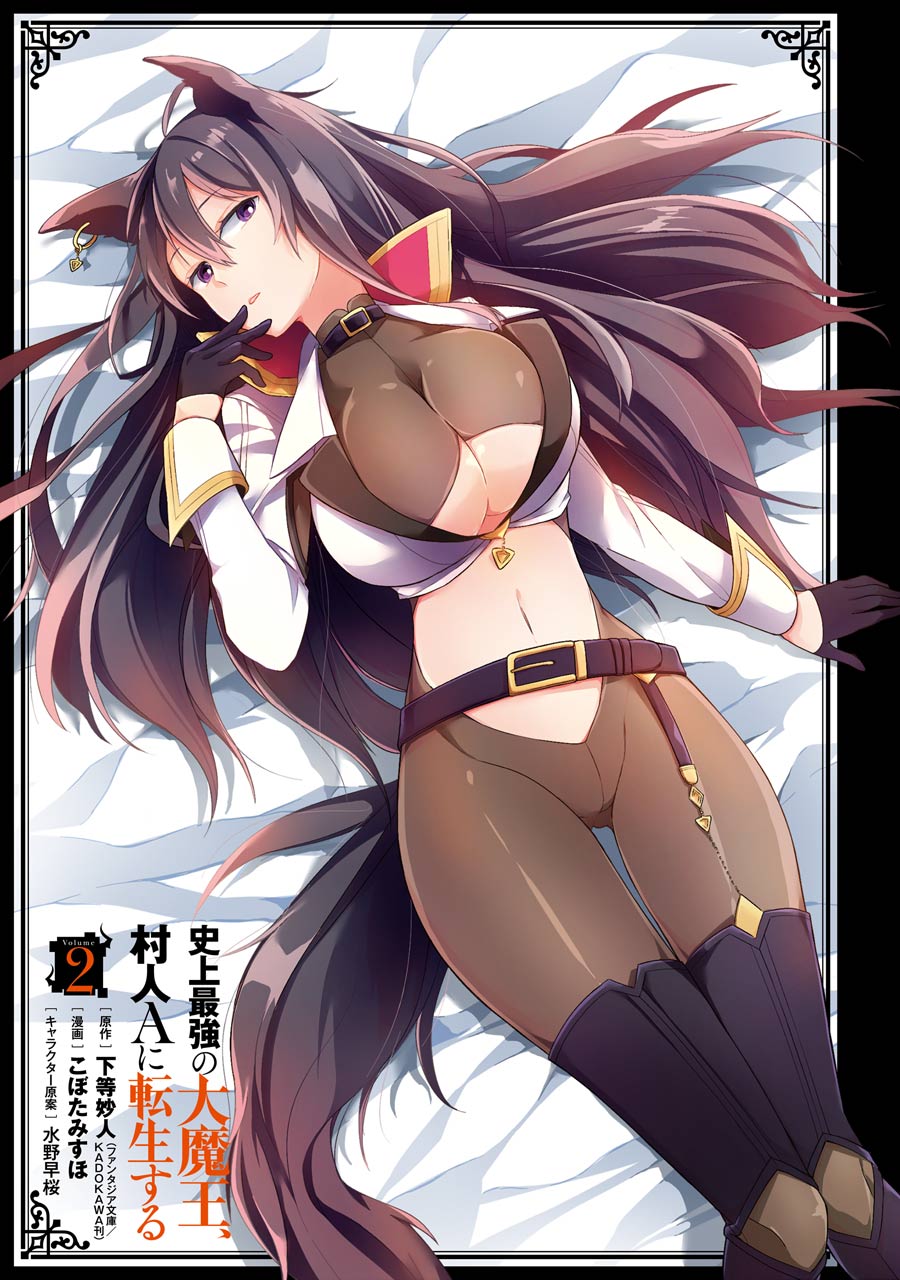 Shijou Saikyou no Daimaou, Murabito A ni Tensei suru Chapter 6 page 3 - Chapter 6: The Former Demon Lord's Troublesome Reunion