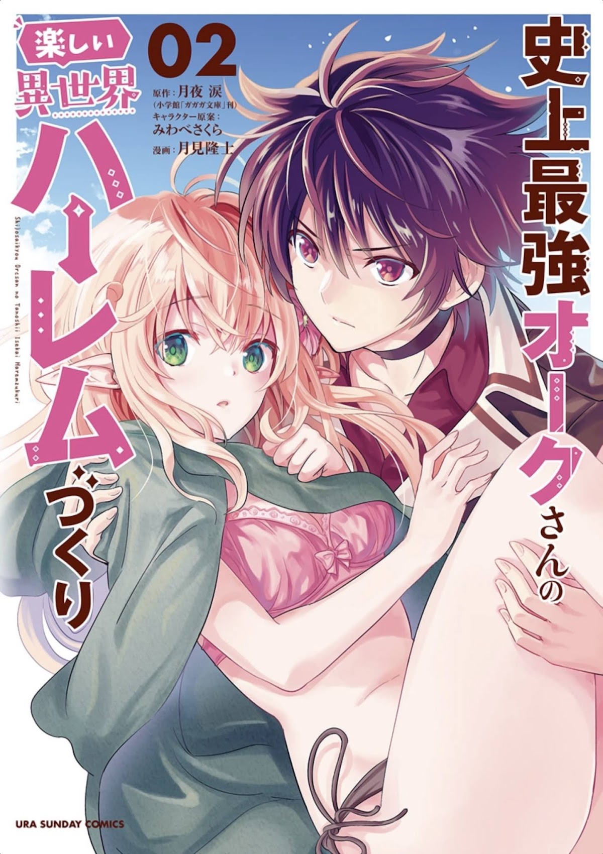 Shijou Saikyou Orc-san no Tanoshii Tanetsuke Harem Zukuri Chapter 10 page 2 - Chapter 10: Elf, I choose you